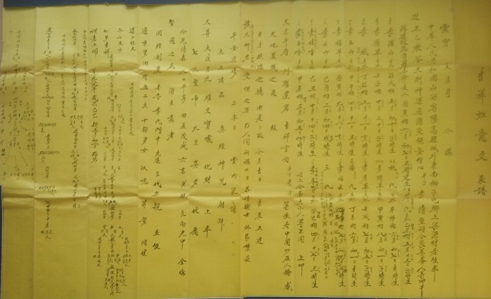 Thanking the Earth memorial with genealogy, Li Qing 1989. Li Qing inserted the genealogy into a memorial without holding the ritual.