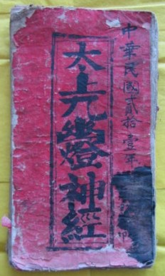 Taishang jiuyoudeng shenjing cover