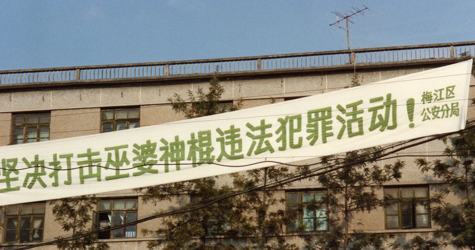 slogan Meixian 1990