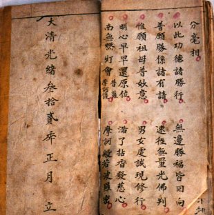 Qiaotou Guangxu date