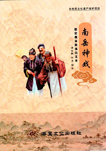 Nanyue shenxi cover