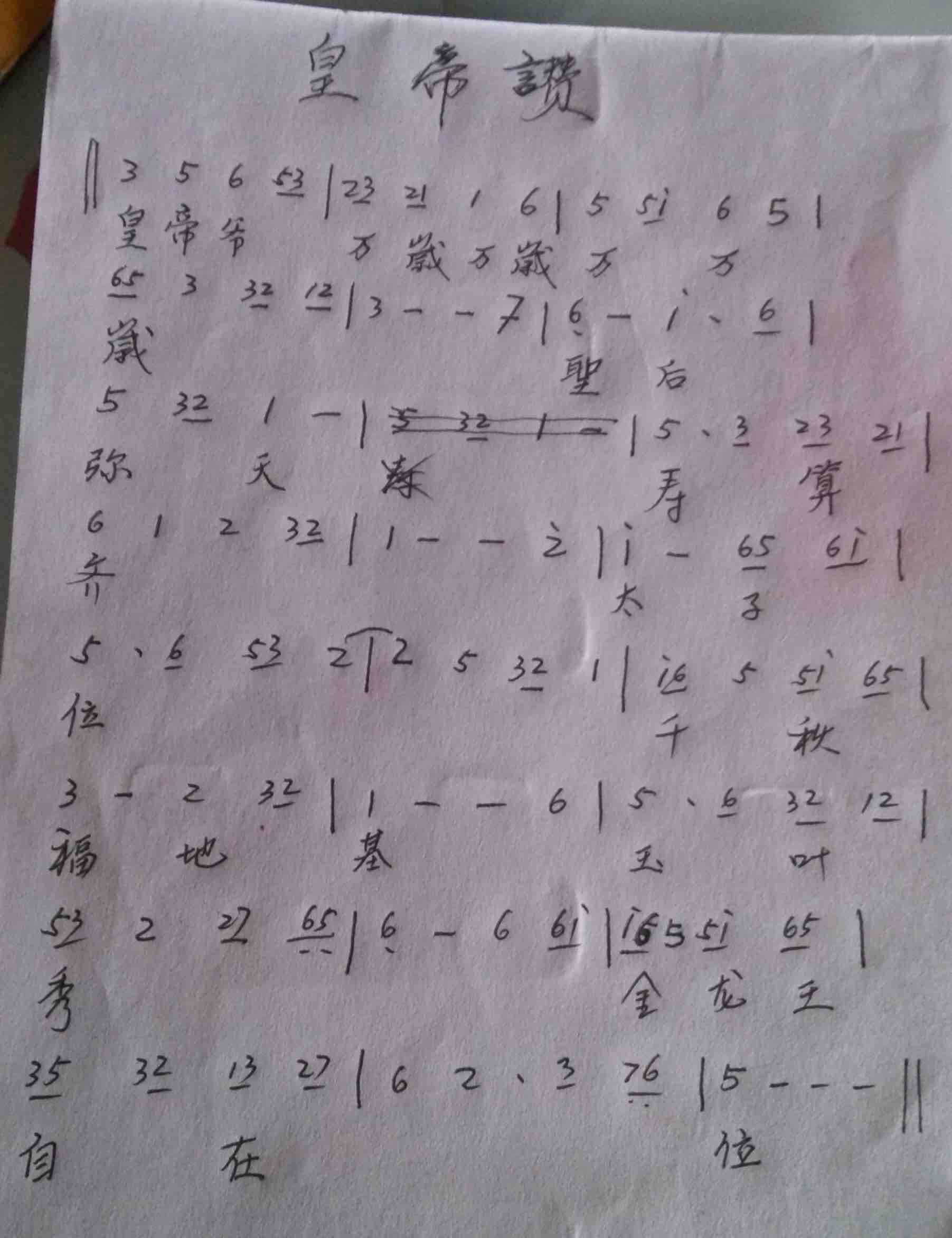 Huangdiye score