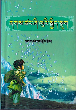 Nulo Tibetan cover