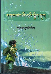 Nulo Tibetan cover