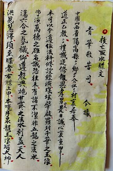 qushui placard